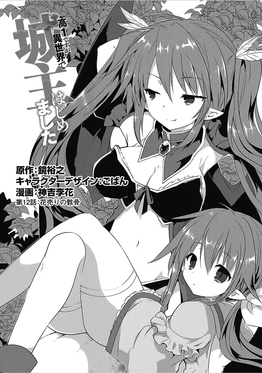 Kou 1 Desu ga Isekai de Joushu Hajimemashita Chapter 12 1